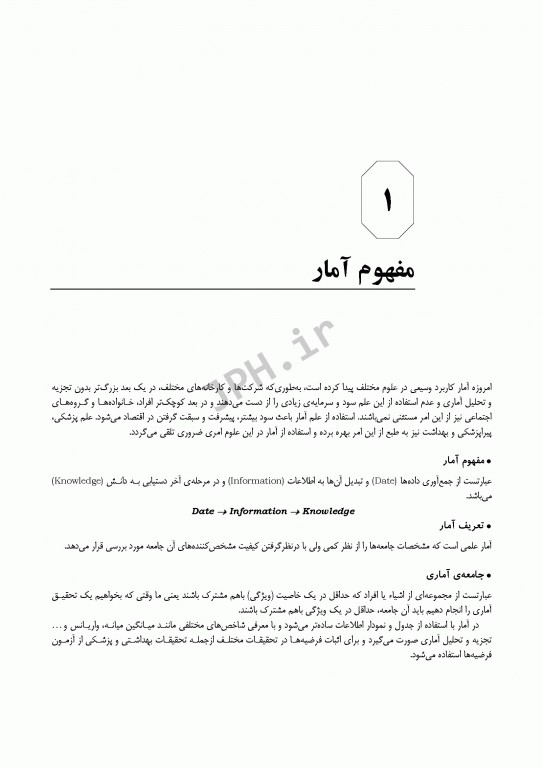 درسنامه جامع آمار زیستی رضایی و علی نیا