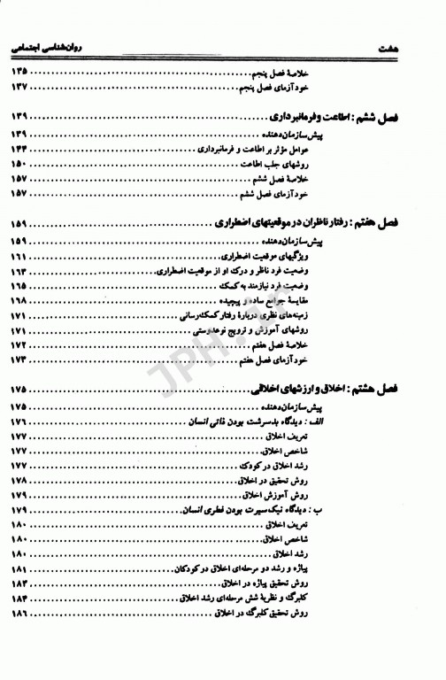 روان‌شناسی اجتماعی نظریه‌ها، مفاهیم و کاربردها دکتر یوسف کریمی