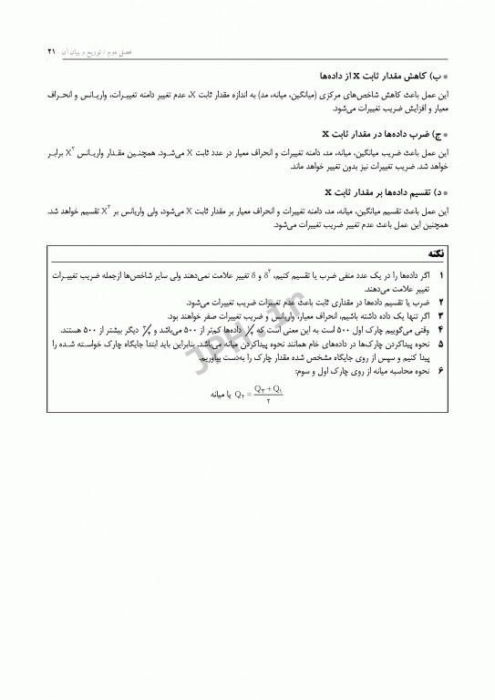 درسنامه جامع آمار زیستی رضایی و علی نیا