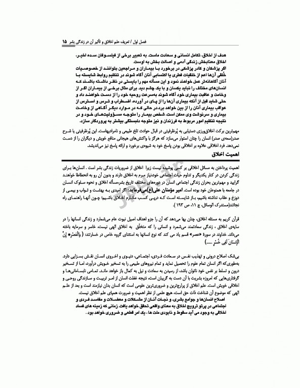 اخلاق و مقررات حرفه‌ای در فوریت‌های پزشکی با تاکید بر اخلاق حرفه‌ای