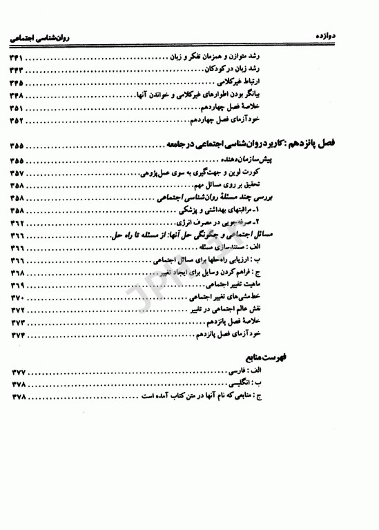 روان‌شناسی اجتماعی نظریه‌ها، مفاهیم و کاربردها دکتر یوسف کریمی
