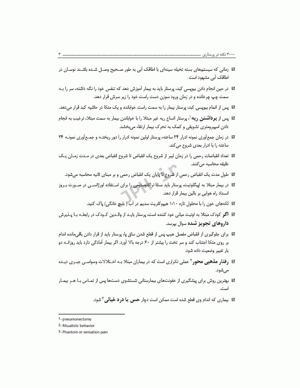 3000 نکته پرستاری RN