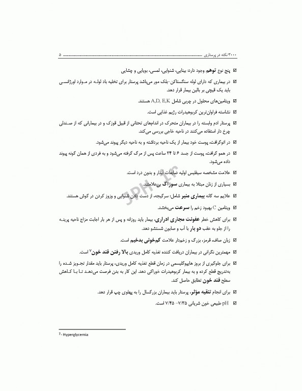 3000 نکته پرستاری RN