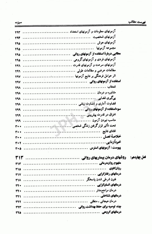 بهداشت روانی دکتر حمزه گنجی