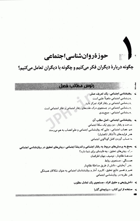 روان‌شناسی اجتماعی رابرت بارون ویراست یازدهم