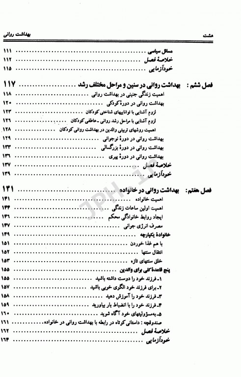 بهداشت روانی دکتر حمزه گنجی