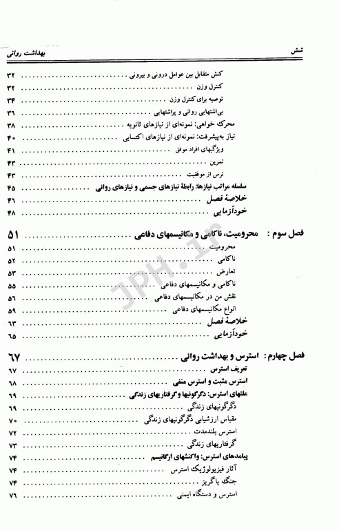 بهداشت روانی دکتر حمزه گنجی