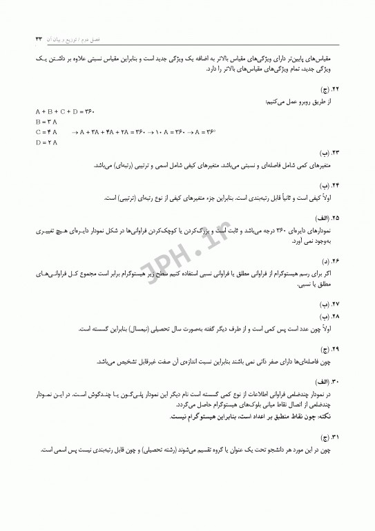 درسنامه جامع آمار زیستی رضایی و علی نیا