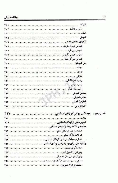 بهداشت روانی دکتر حمزه گنجی
