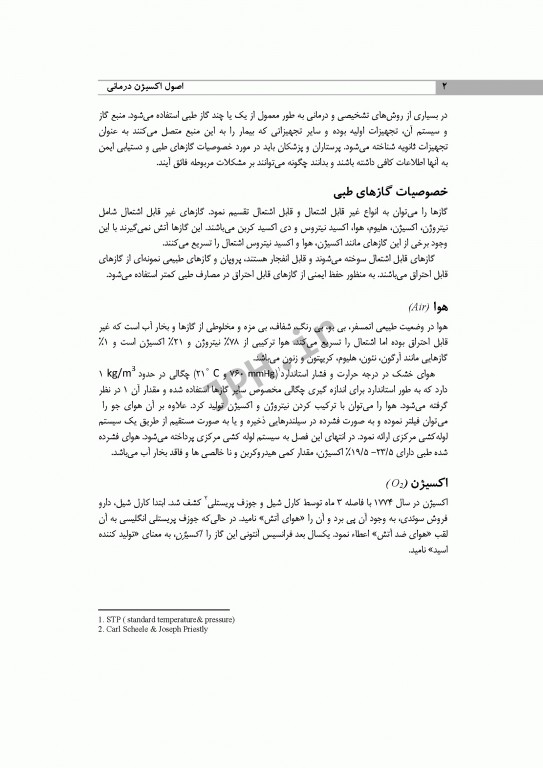 اصول اکسیژن درمانی