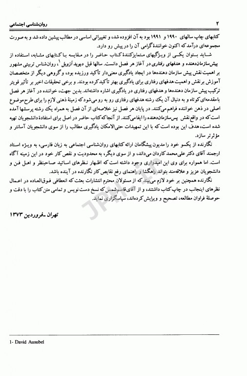 روان‌شناسی اجتماعی نظریه‌ها، مفاهیم و کاربردها دکتر یوسف کریمی