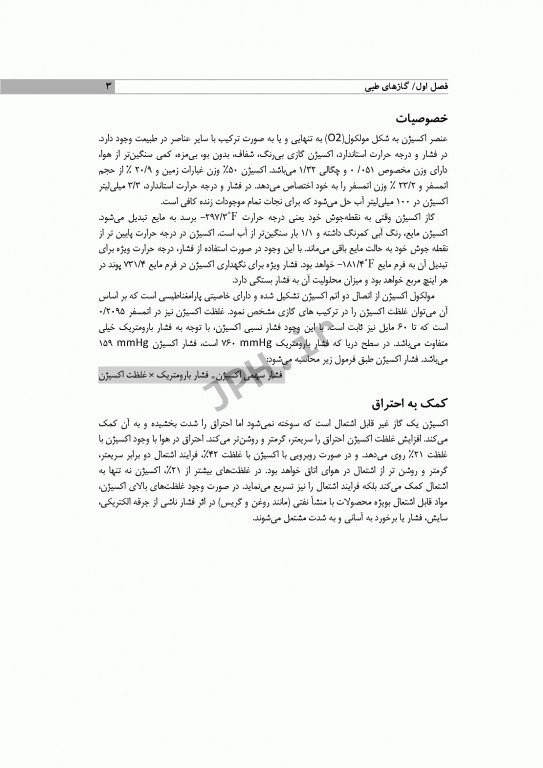 اصول اکسیژن درمانی