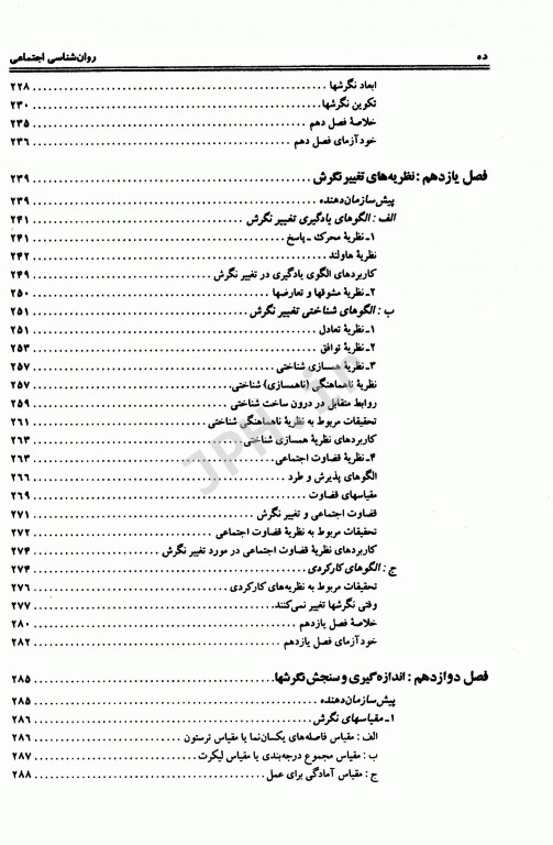 روان‌شناسی اجتماعی نظریه‌ها، مفاهیم و کاربردها دکتر یوسف کریمی
