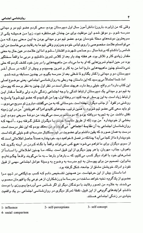 روان‌شناسی اجتماعی رابرت بارون ویراست یازدهم