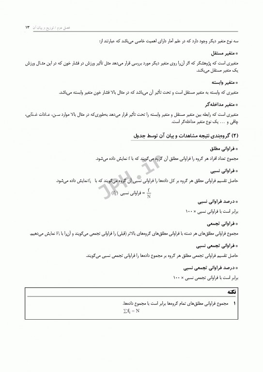 درسنامه جامع آمار زیستی رضایی و علی نیا