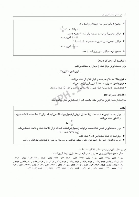 درسنامه جامع آمار زیستی رضایی و علی نیا