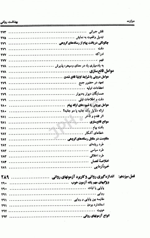 بهداشت روانی دکتر حمزه گنجی