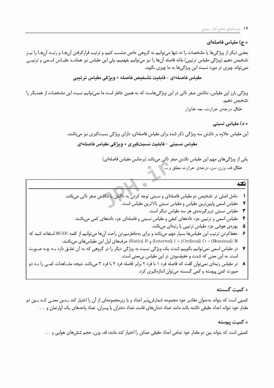 درسنامه جامع آمار زیستی رضایی و علی نیا