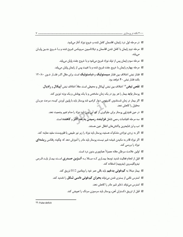 3000 نکته پرستاری RN