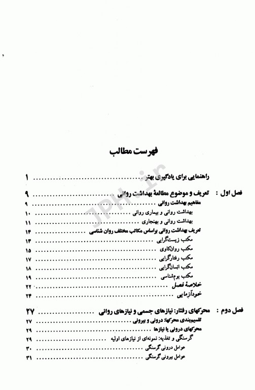 بهداشت روانی دکتر حمزه گنجی