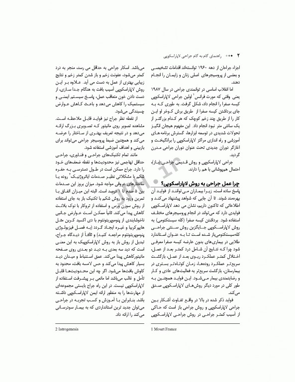 راهنمای گام به گام جراحی لاپاراسکوپی برای تکنولوژیست‌های اتاق عمل