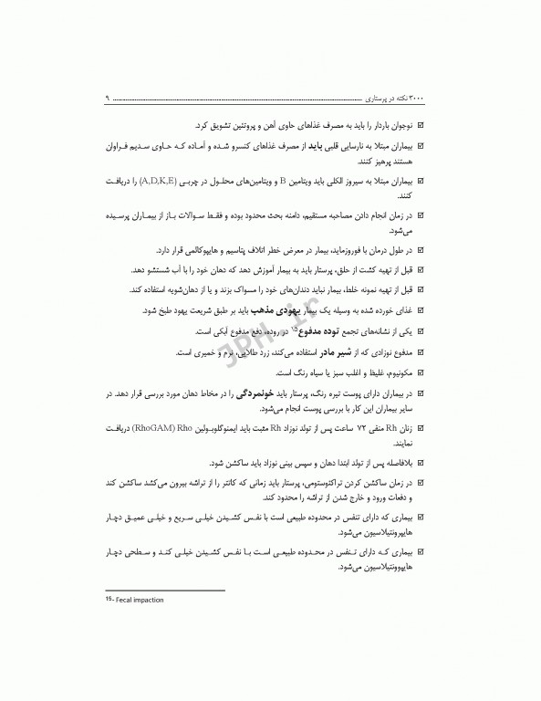 3000 نکته پرستاری RN