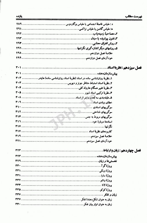 روان‌شناسی اجتماعی نظریه‌ها، مفاهیم و کاربردها دکتر یوسف کریمی