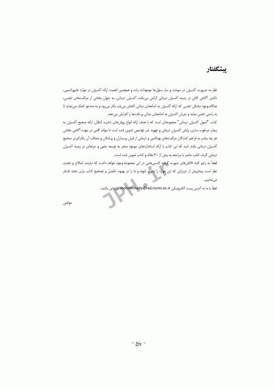 اصول اکسیژن درمانی