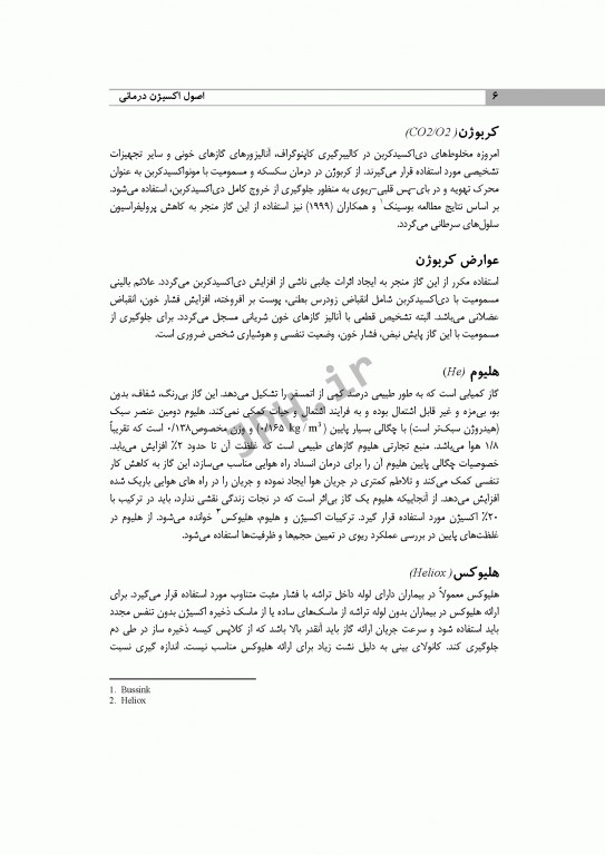 اصول اکسیژن درمانی