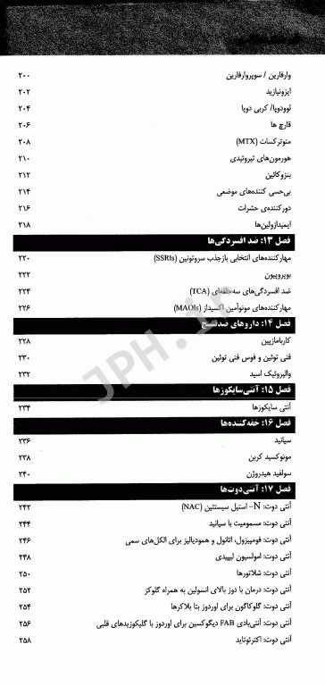 سم‌شناسی بالینی و مسمومیت‌ها تشخیص و درمان