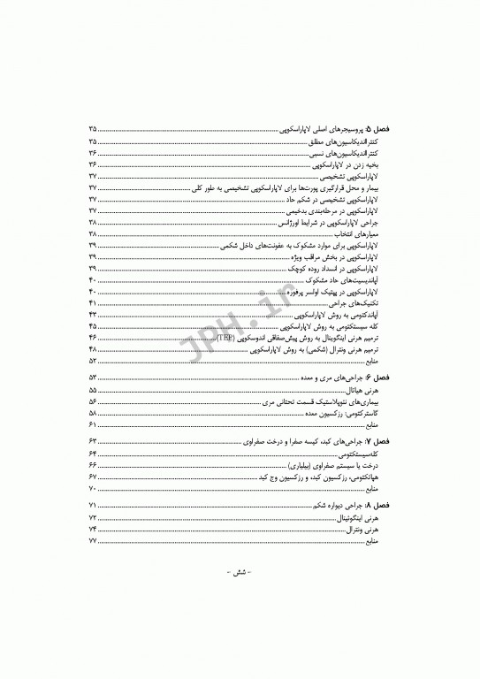 راهنمای گام به گام جراحی لاپاراسکوپی برای تکنولوژیست‌های اتاق عمل