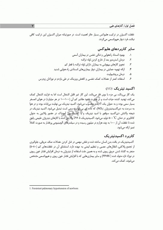 اصول اکسیژن درمانی