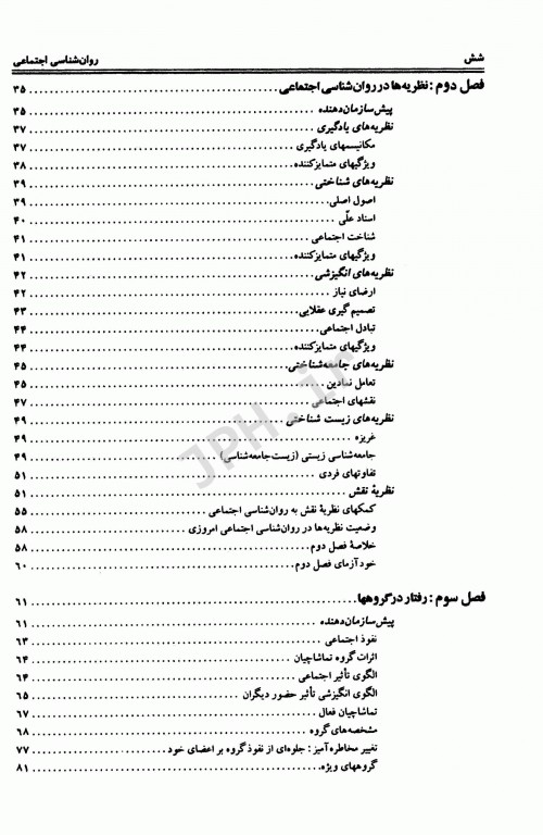 روان‌شناسی اجتماعی نظریه‌ها، مفاهیم و کاربردها دکتر یوسف کریمی
