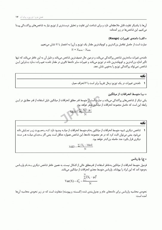 درسنامه جامع آمار زیستی رضایی و علی نیا