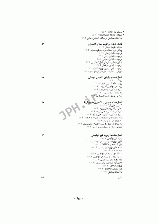 اصول اکسیژن درمانی