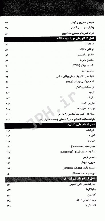 سم‌شناسی بالینی و مسمومیت‌ها تشخیص و درمان