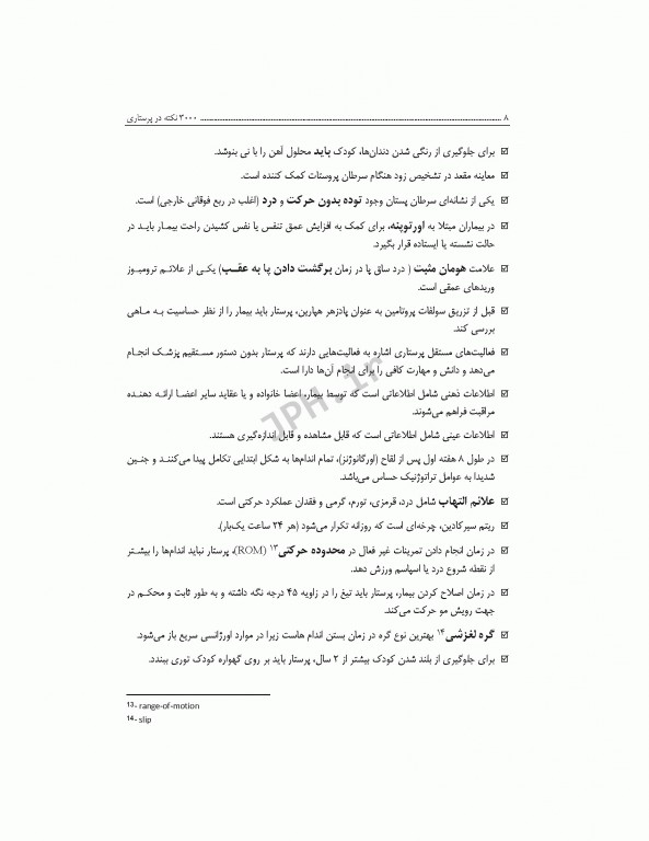 3000 نکته پرستاری RN