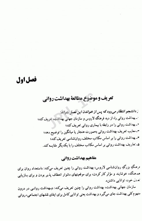 بهداشت روانی دکتر حمزه گنجی