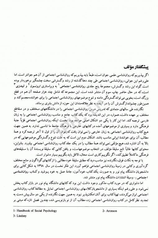 روان‌شناسی اجتماعی نظریه‌ها، مفاهیم و کاربردها دکتر یوسف کریمی