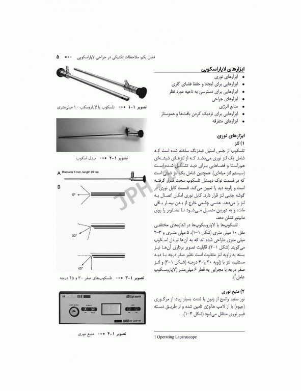 راهنمای گام به گام جراحی لاپاراسکوپی برای تکنولوژیست‌های اتاق عمل
