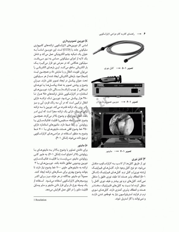 راهنمای گام به گام جراحی لاپاراسکوپی برای تکنولوژیست‌های اتاق عمل