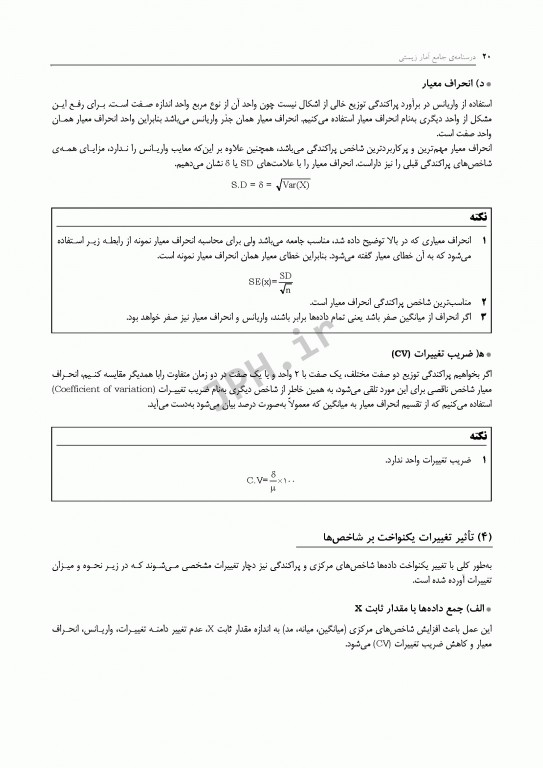 درسنامه جامع آمار زیستی رضایی و علی نیا
