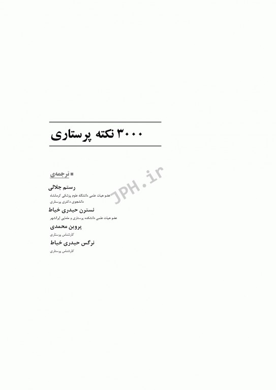 3000 نکته پرستاری RN