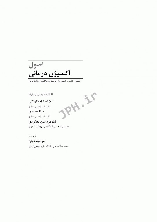 اصول اکسیژن درمانی