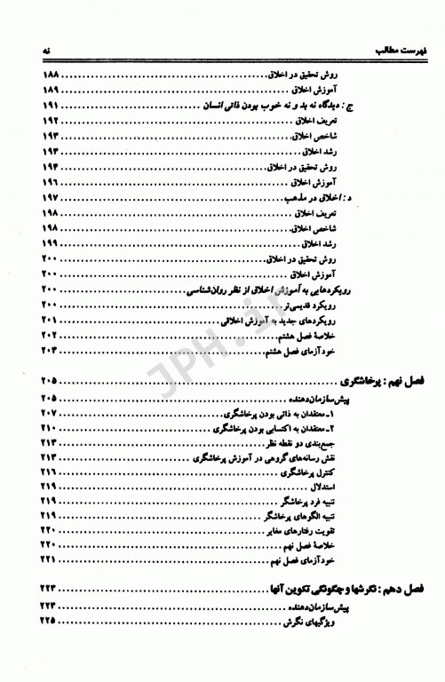 روان‌شناسی اجتماعی نظریه‌ها، مفاهیم و کاربردها دکتر یوسف کریمی