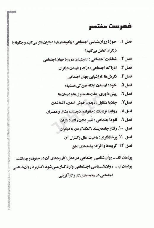 روان‌شناسی اجتماعی رابرت بارون ویراست یازدهم