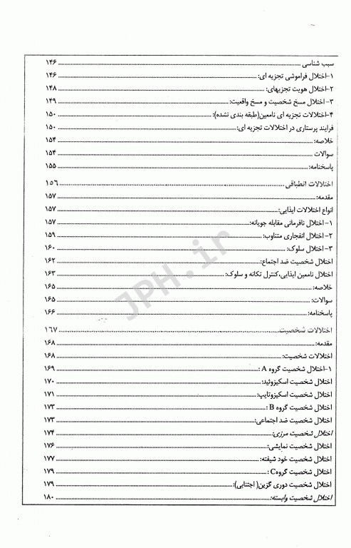 پرستاری بهداشت روان 2 حیدری