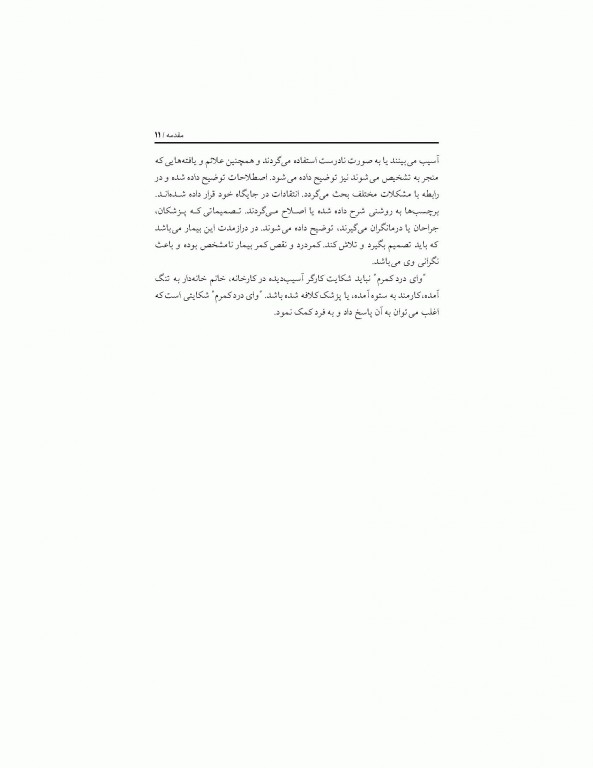 پیشگیری، درمان و رهایی از کمردرد