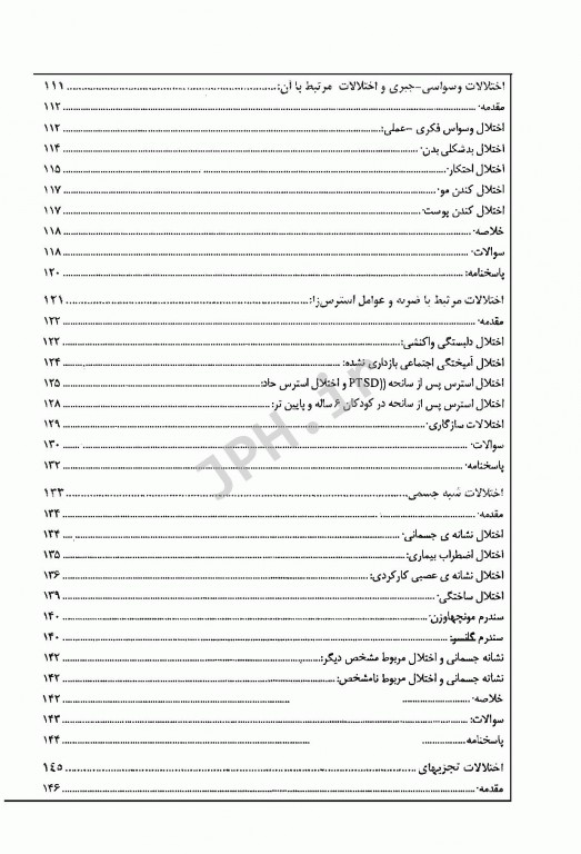 پرستاری بهداشت روان 2 حیدری