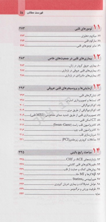 قلب در یک صفحه